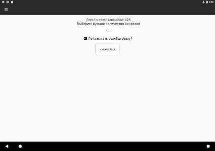 Тесты для врачей (ПМГМУ) Pro screenshot 11