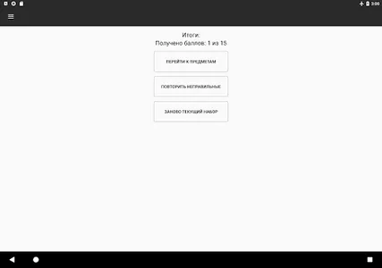 Тесты для врачей (ПМГМУ) Pro screenshot 13