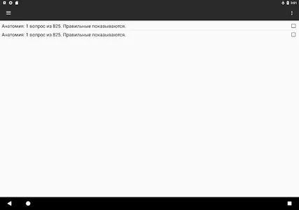 Тесты для врачей (ПМГМУ) Pro screenshot 14