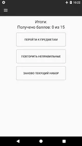 Тесты для врачей (ПМГМУ) Pro screenshot 2
