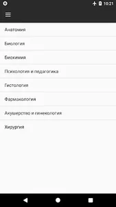 Тесты для врачей (ПМГМУ) Pro screenshot 4