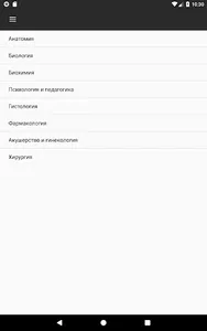 Тесты для врачей (ПМГМУ) Pro screenshot 5