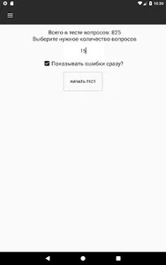 Тесты для врачей (ПМГМУ) Pro screenshot 6