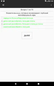 Тесты для врачей (ПМГМУ) Pro screenshot 7