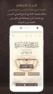 شرح زاد المستقنع screenshot 0