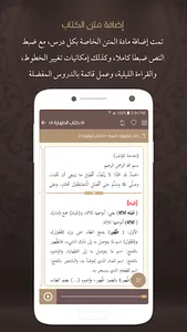 شرح زاد المستقنع screenshot 1