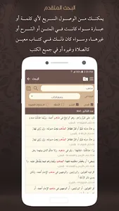 شرح زاد المستقنع screenshot 3