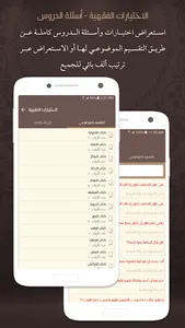 شرح زاد المستقنع screenshot 4