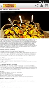 Заговоры на деньги screenshot 4