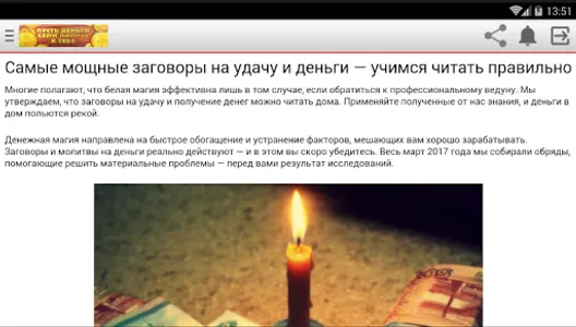 Заговоры на деньги screenshot 8