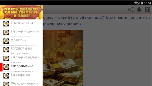 Заговоры на деньги screenshot 9