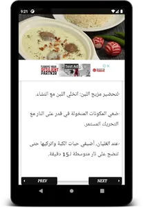وصفات أطباق شامية (دون أنترنت) screenshot 13