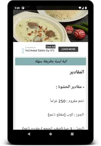 وصفات أطباق شامية (دون أنترنت) screenshot 17
