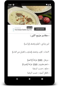 وصفات أطباق شامية (دون أنترنت) screenshot 18