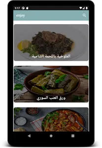 وصفات أطباق شامية (دون أنترنت) screenshot 7