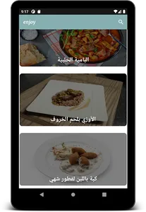 وصفات أطباق شامية (دون أنترنت) screenshot 8