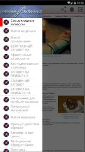 Денежные заклинания screenshot 2