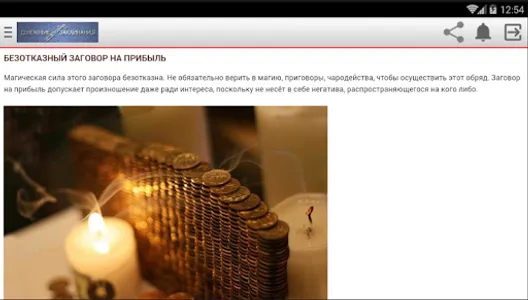 Денежные заклинания screenshot 4