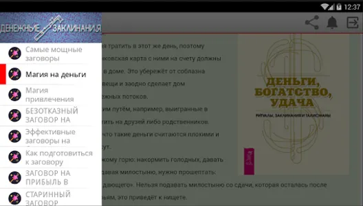Денежные заклинания screenshot 5