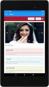 زواج العرب :زواج مسيار عربي screenshot 13