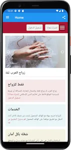 زواج العرب :زواج مسيار عربي screenshot 3