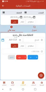 زينون تطبيق محاسبه سحابية screenshot 5