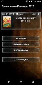 Православни Календар screenshot 0