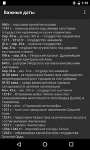 История Казахстана ЕНТ screenshot 1