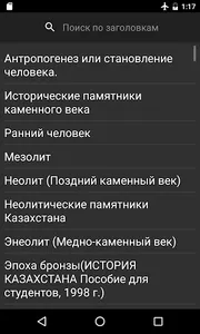 История Казахстана ЕНТ screenshot 2