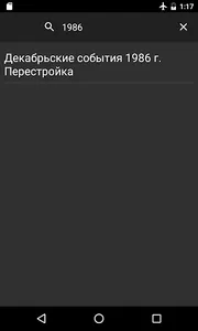 История Казахстана ЕНТ screenshot 3