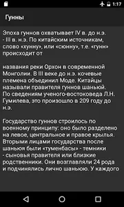 История Казахстана ЕНТ screenshot 4