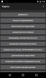 История Казахстана ЕНТ screenshot 6