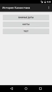 История Казахстана ЕНТ screenshot 9