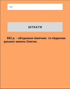 Історія України ЗНО screenshot 12