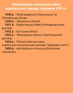 Історія України ЗНО screenshot 14