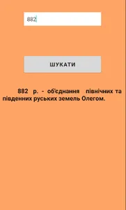 Історія України ЗНО screenshot 2