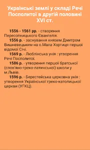 Історія України ЗНО screenshot 4