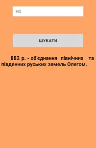 Історія України ЗНО screenshot 7
