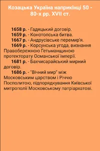 Історія України ЗНО screenshot 9