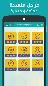 وصلة - لعبة كلمات متقاطعة screenshot 10