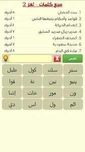 سبع كلمات - لعبة معلومات عامة screenshot 1