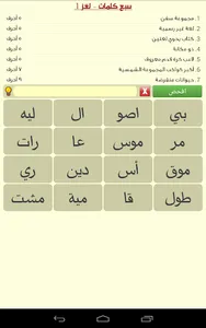 سبع كلمات - لعبة معلومات عامة screenshot 3