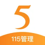 115管理 icon