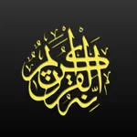 Daily Quran Verses - Inspirational and Motivational ayahs every day to bring you closer to Allah icon