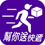 幫你送快遞 icon