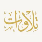 Tilawat - تلاوات icon