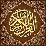 Quran Al Kareem  القران الكريم icon