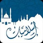 اسلامياتي icon