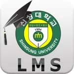 신성대학교 모바일 LMS icon