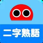 2-Kanji Idioms Robo icon